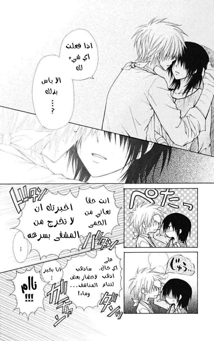 Kaichou wa Maid-sama: Chapter 24 - Page 6