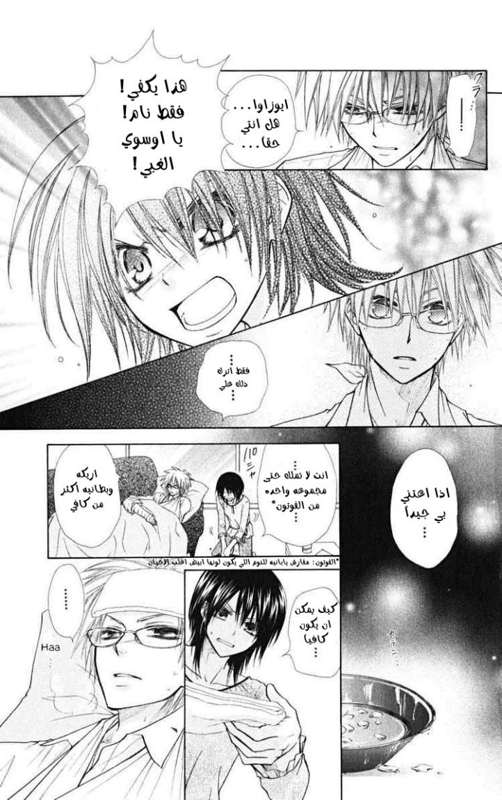 Kaichou wa Maid-sama: Chapter 24 - Page 7