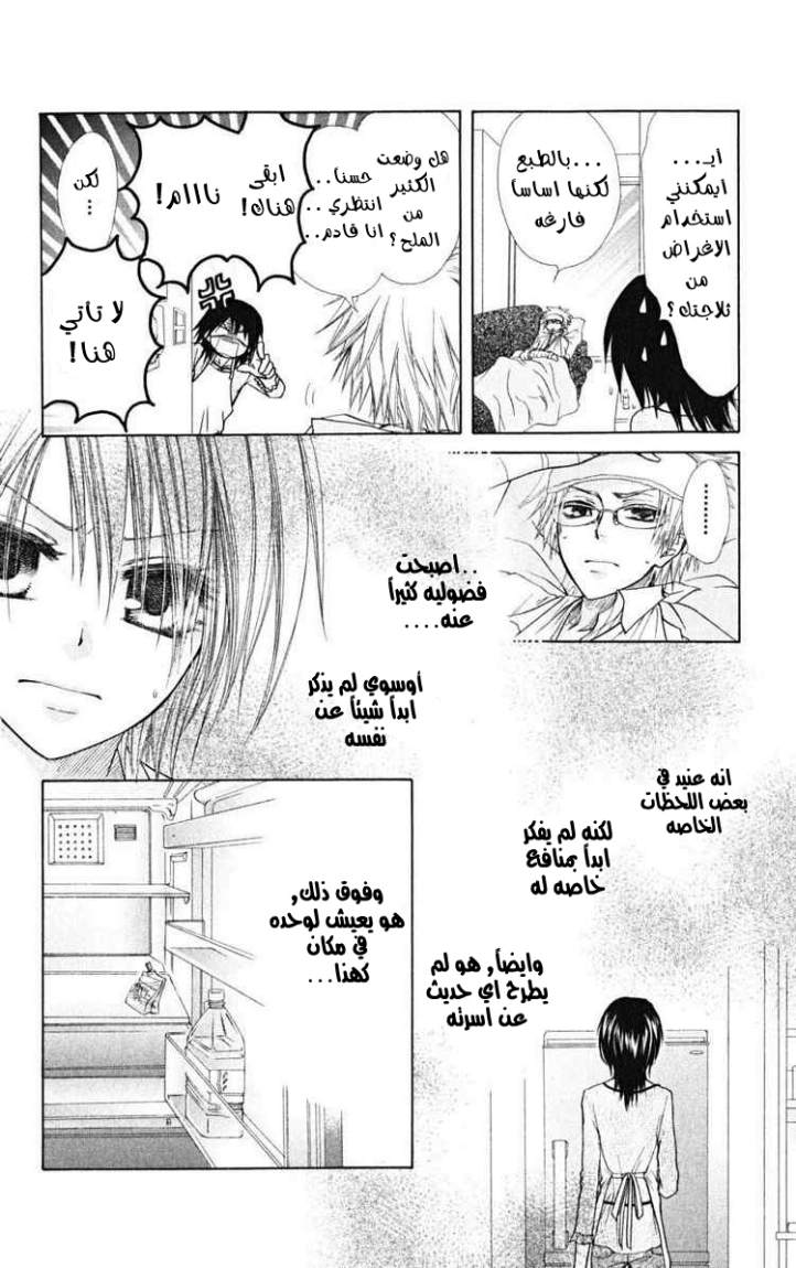 Kaichou wa Maid-sama: Chapter 24 - Page 12