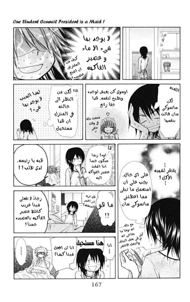 Kaichou wa Maid-sama: Chapter 24 - Page 13