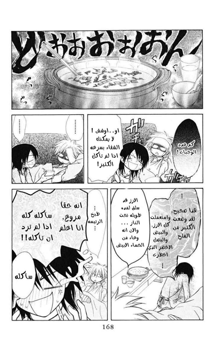 Kaichou wa Maid-sama: Chapter 24 - Page 14