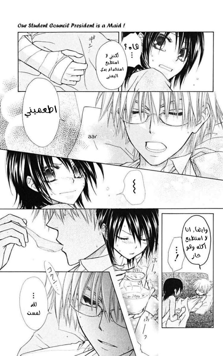 Kaichou wa Maid-sama: Chapter 24 - Page 15