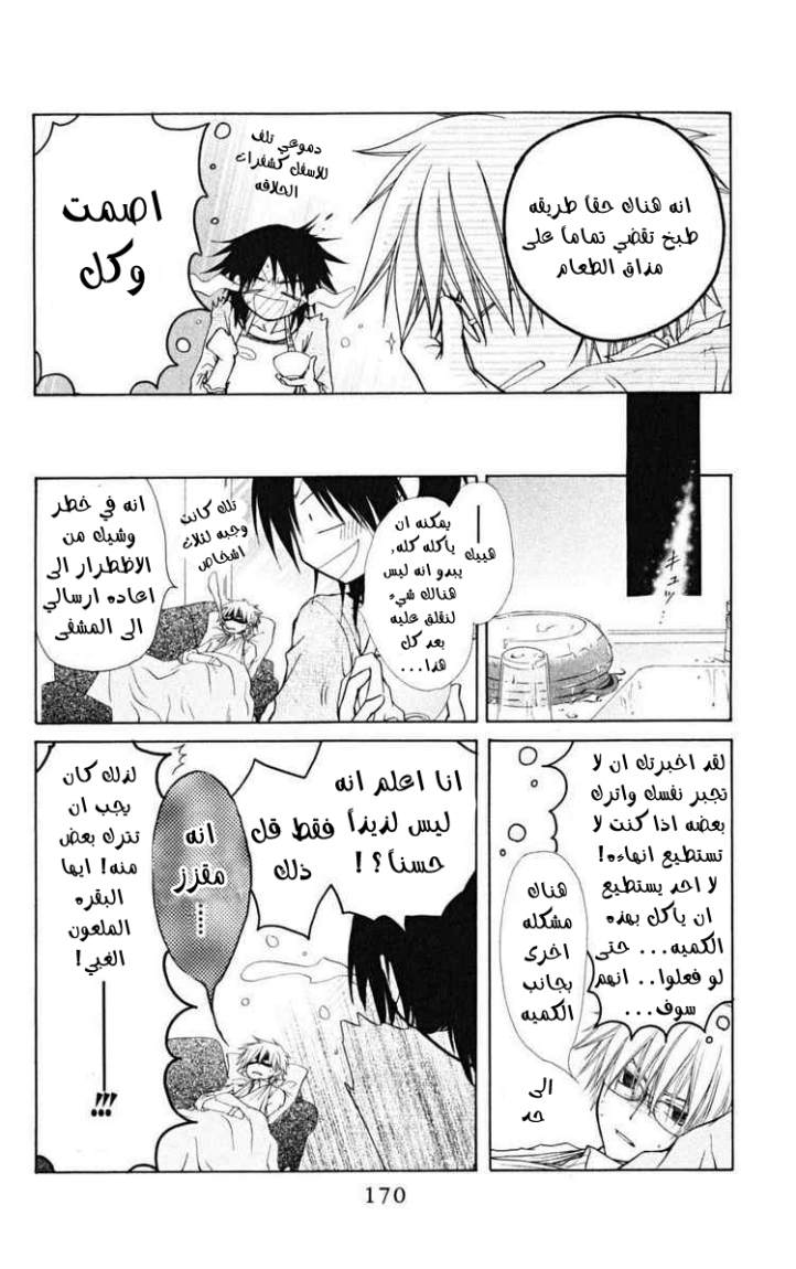 Kaichou wa Maid-sama: Chapter 24 - Page 16