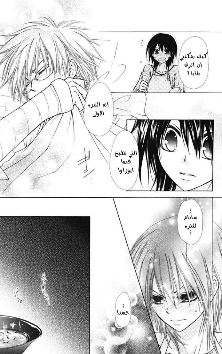 Kaichou wa Maid-sama: Chapter 24 - Page 17