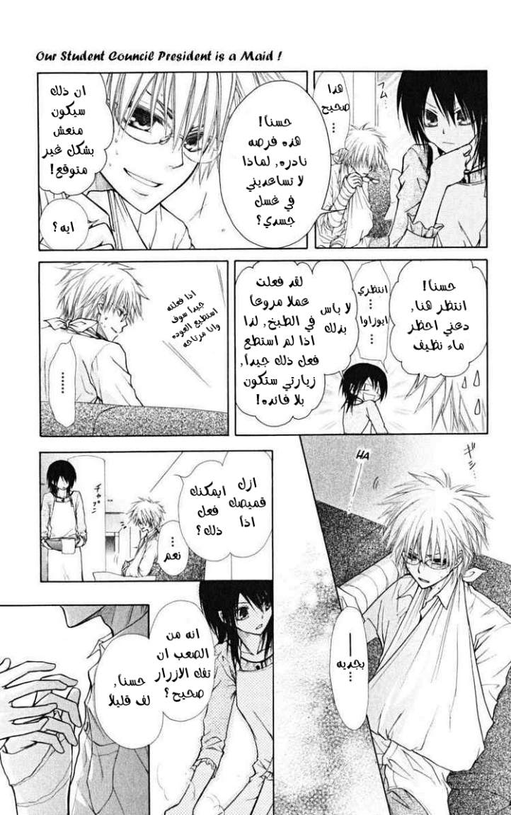 Kaichou wa Maid-sama: Chapter 24 - Page 19