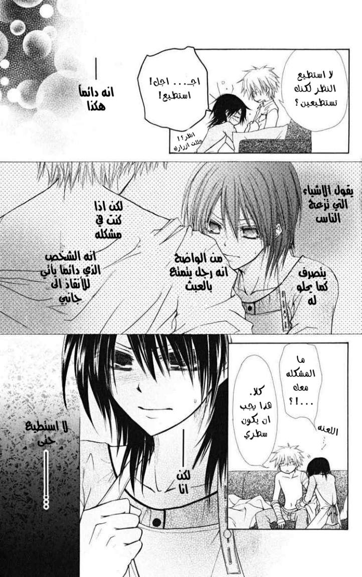 Kaichou wa Maid-sama: Chapter 24 - Page 23