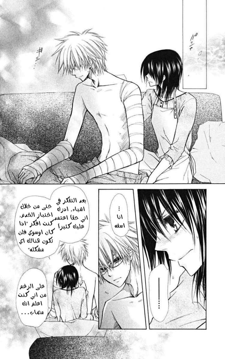 Kaichou wa Maid-sama: Chapter 24 - Page 24