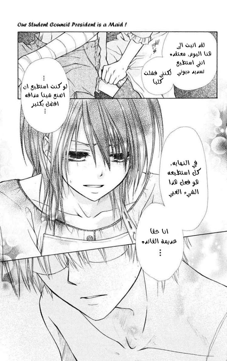 Kaichou wa Maid-sama: Chapter 24 - Page 25