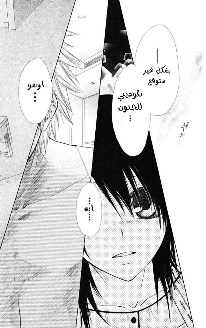 Kaichou wa Maid-sama: Chapter 24 - Page 26