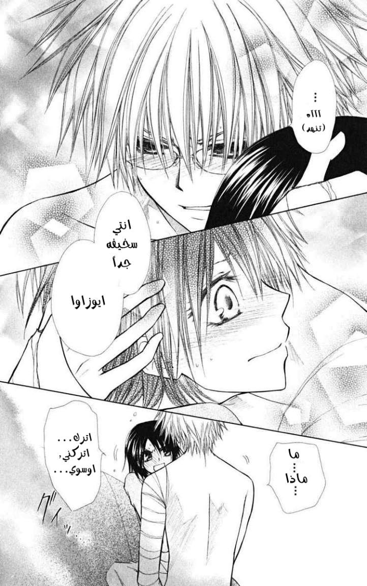 Kaichou wa Maid-sama: Chapter 24 - Page 28