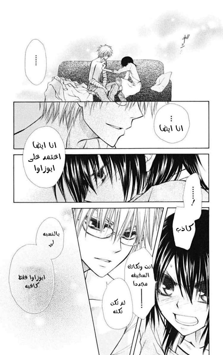Kaichou wa Maid-sama: Chapter 24 - Page 29