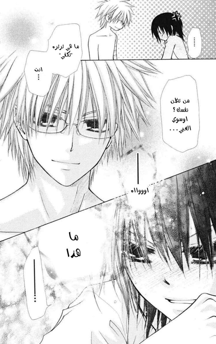 Kaichou wa Maid-sama: Chapter 24 - Page 30