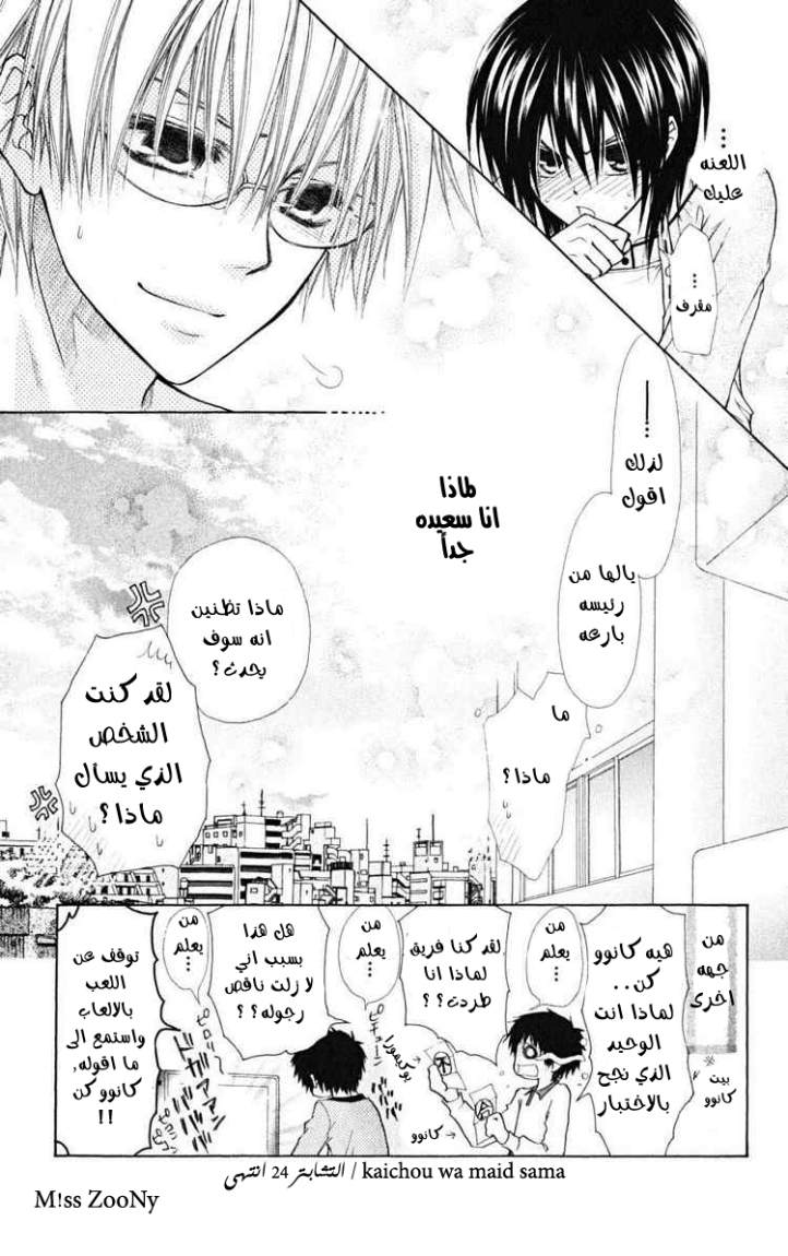 Kaichou wa Maid-sama: Chapter 24 - Page 31