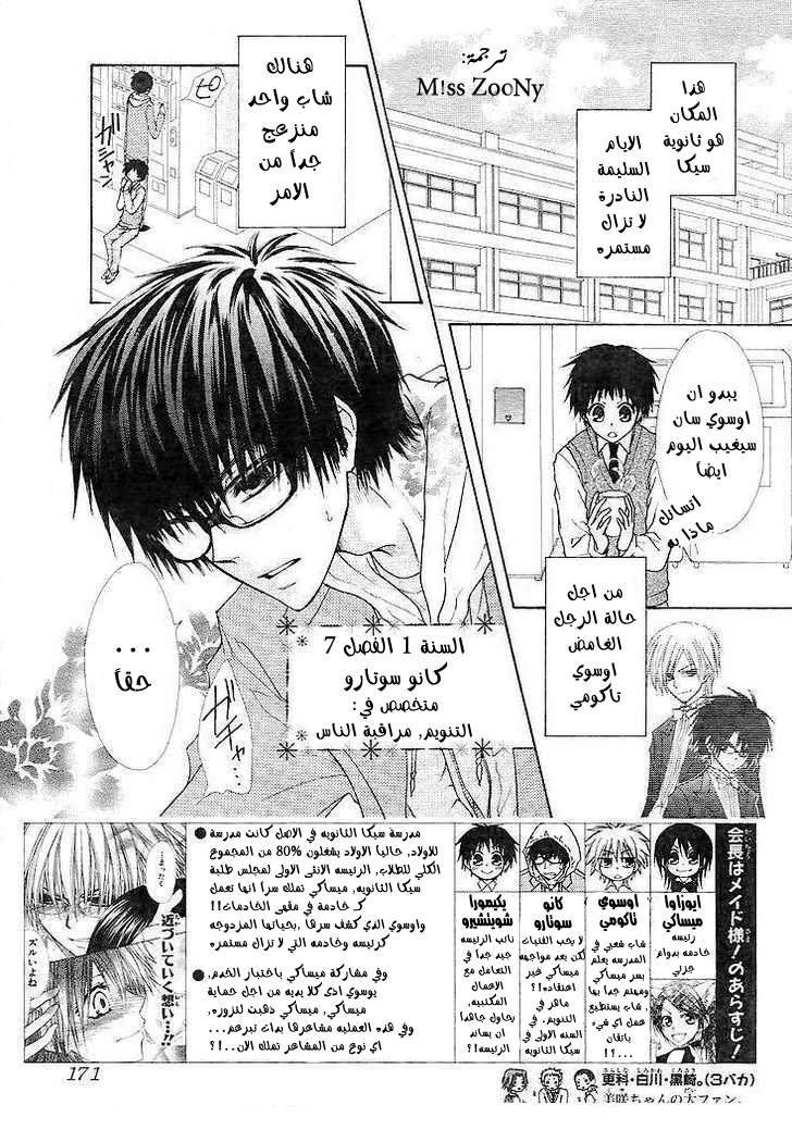 Kaichou wa Maid-sama: Chapter 25 - Page 2