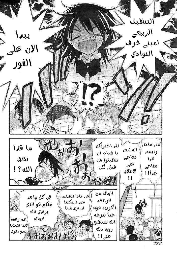 Kaichou wa Maid-sama: Chapter 25 - Page 3