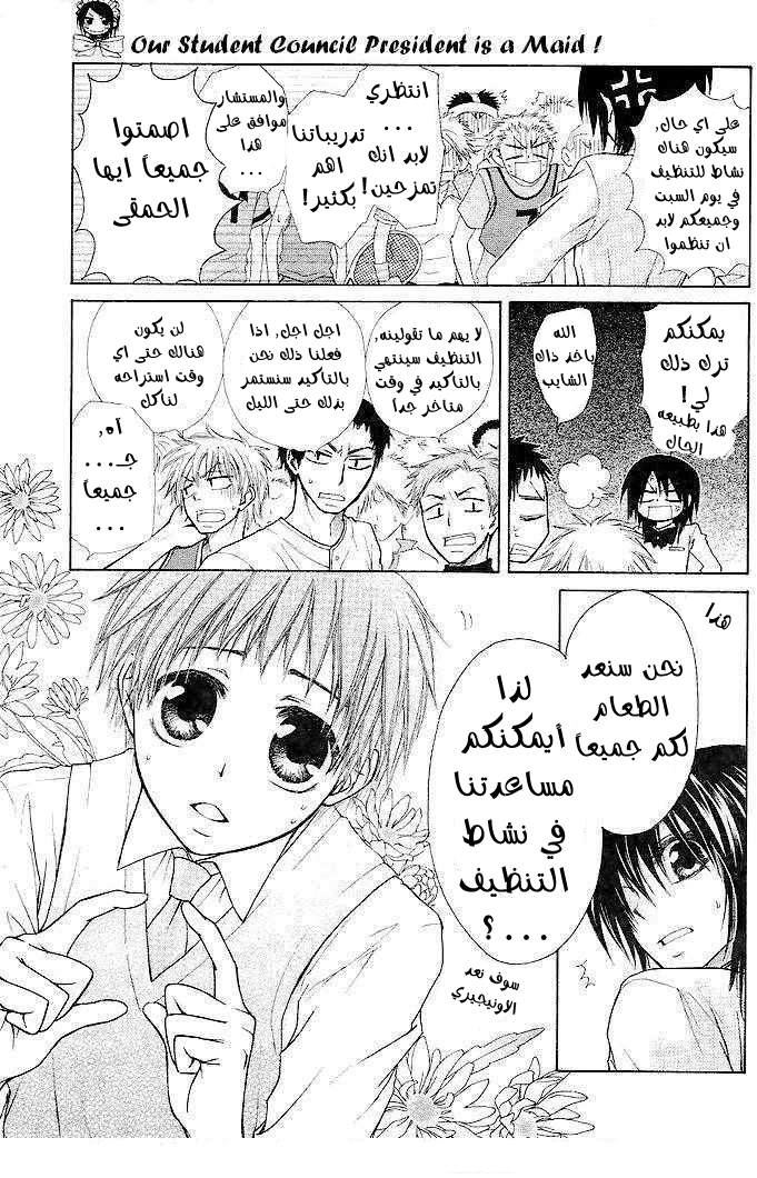 Kaichou wa Maid-sama: Chapter 25 - Page 4