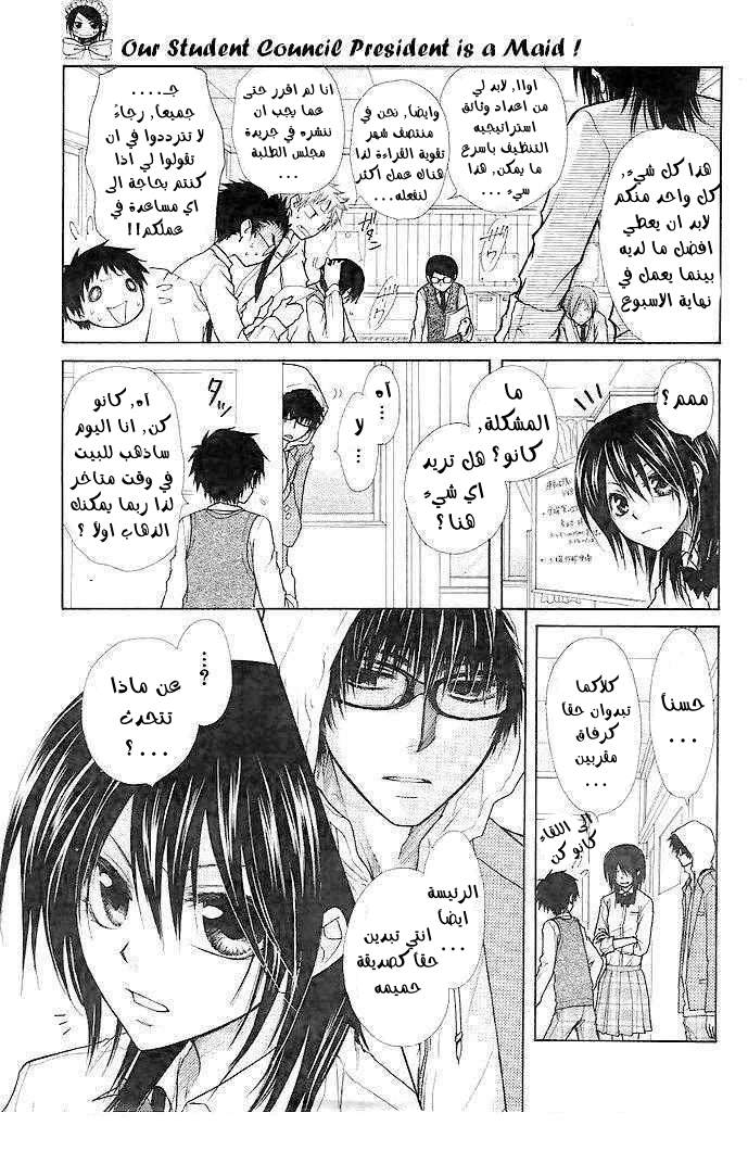 Kaichou wa Maid-sama: Chapter 25 - Page 10