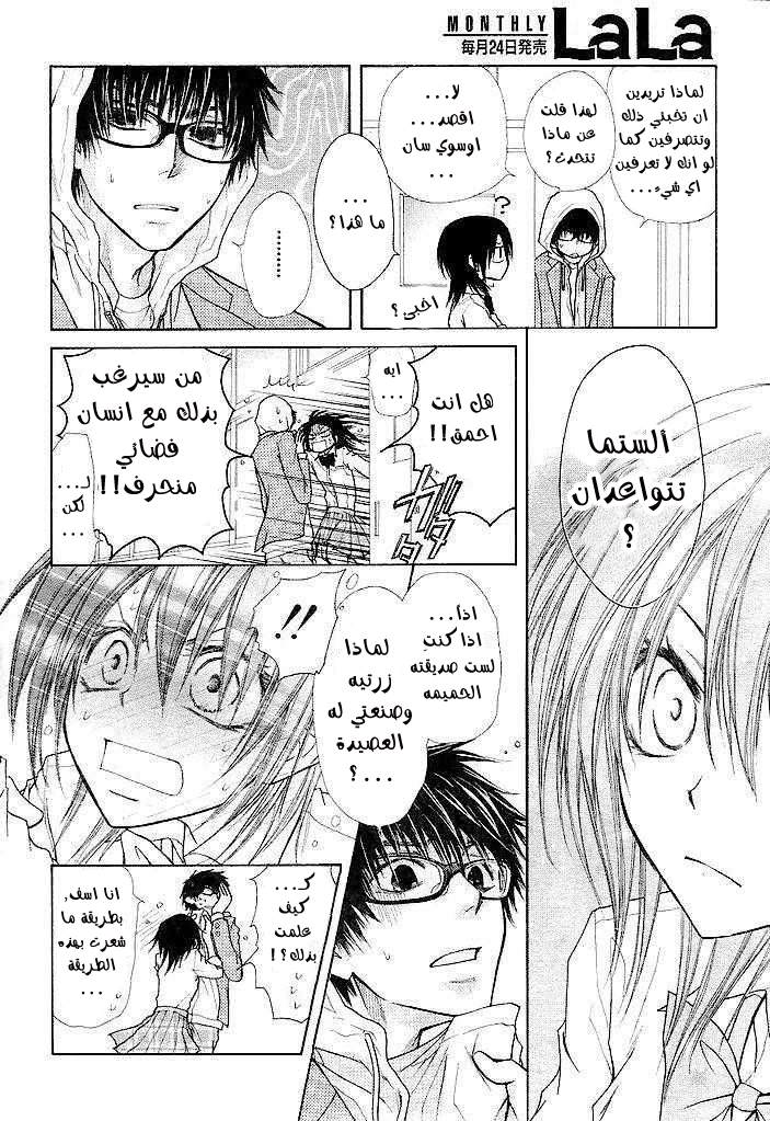 Kaichou wa Maid-sama: Chapter 25 - Page 11
