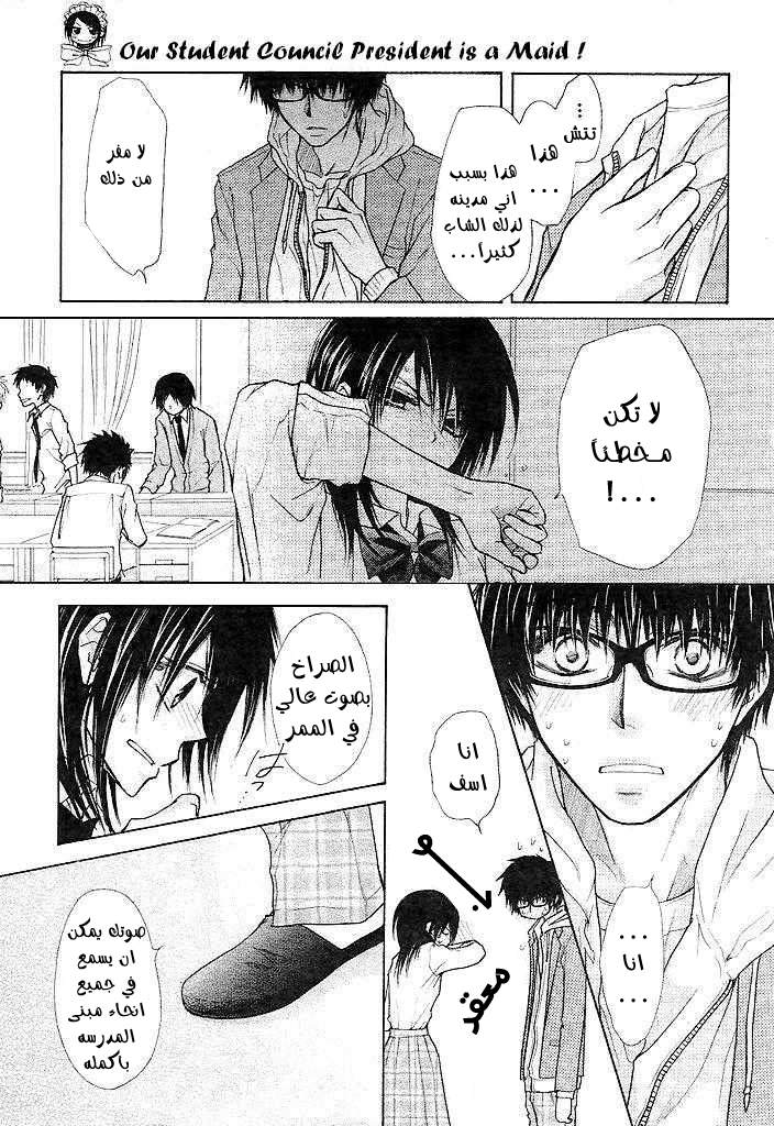 Kaichou wa Maid-sama: Chapter 25 - Page 12