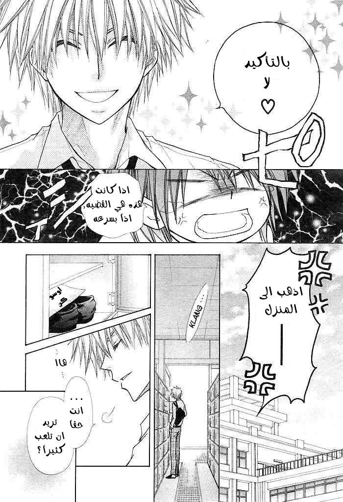 Kaichou wa Maid-sama: Chapter 25 - Page 14