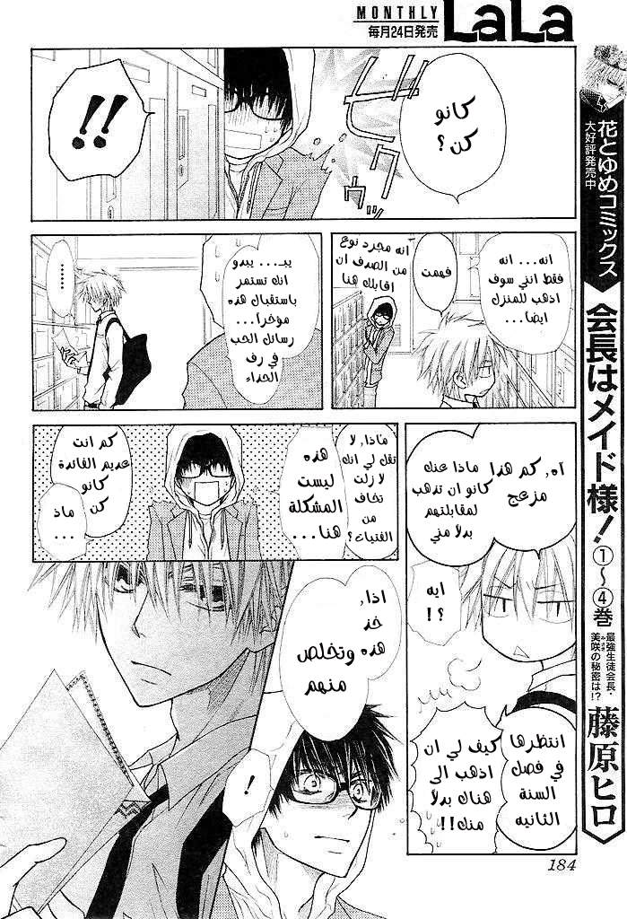 Kaichou wa Maid-sama: Chapter 25 - Page 15