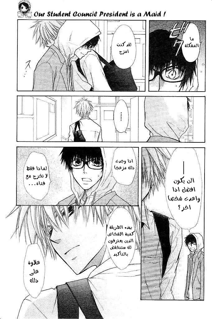 Kaichou wa Maid-sama: Chapter 25 - Page 16