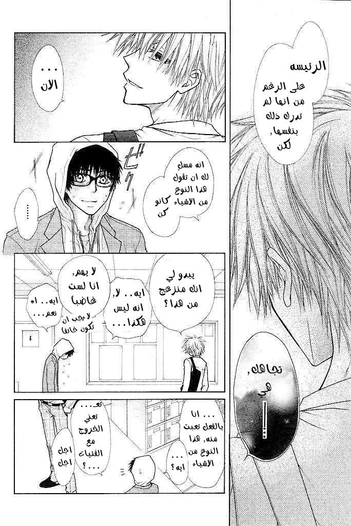 Kaichou wa Maid-sama: Chapter 25 - Page 17