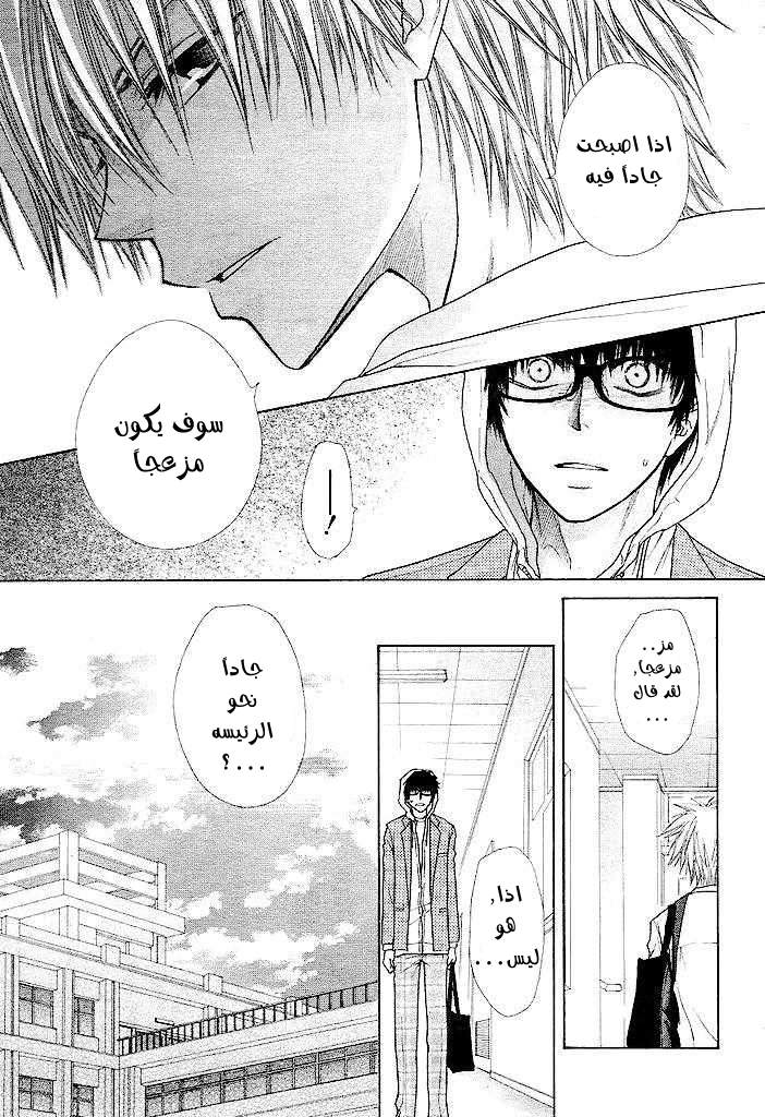 Kaichou wa Maid-sama: Chapter 25 - Page 18