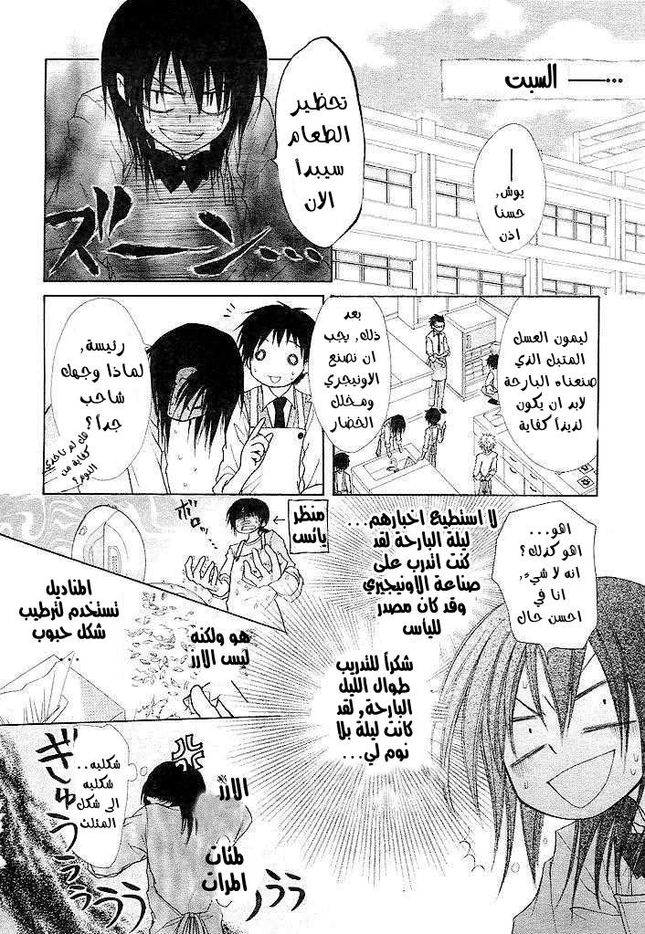 Kaichou wa Maid-sama: Chapter 25 - Page 19