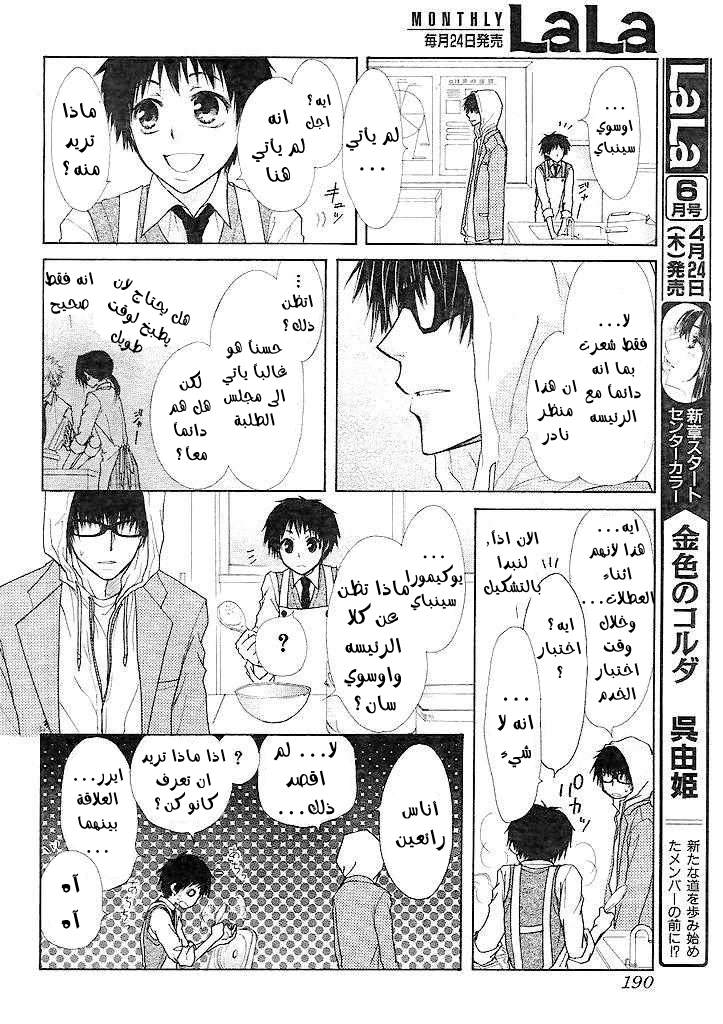 Kaichou wa Maid-sama: Chapter 25 - Page 21