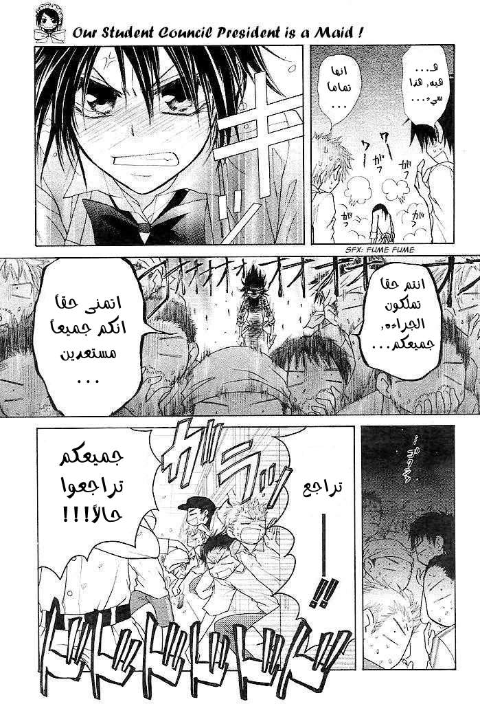 Kaichou wa Maid-sama: Chapter 25 - Page 26