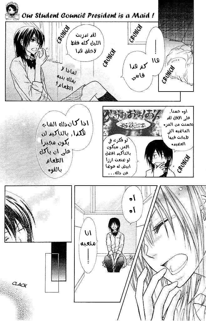 Kaichou wa Maid-sama: Chapter 25 - Page 28