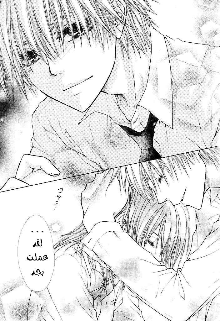 Kaichou wa Maid-sama: Chapter 25 - Page 30