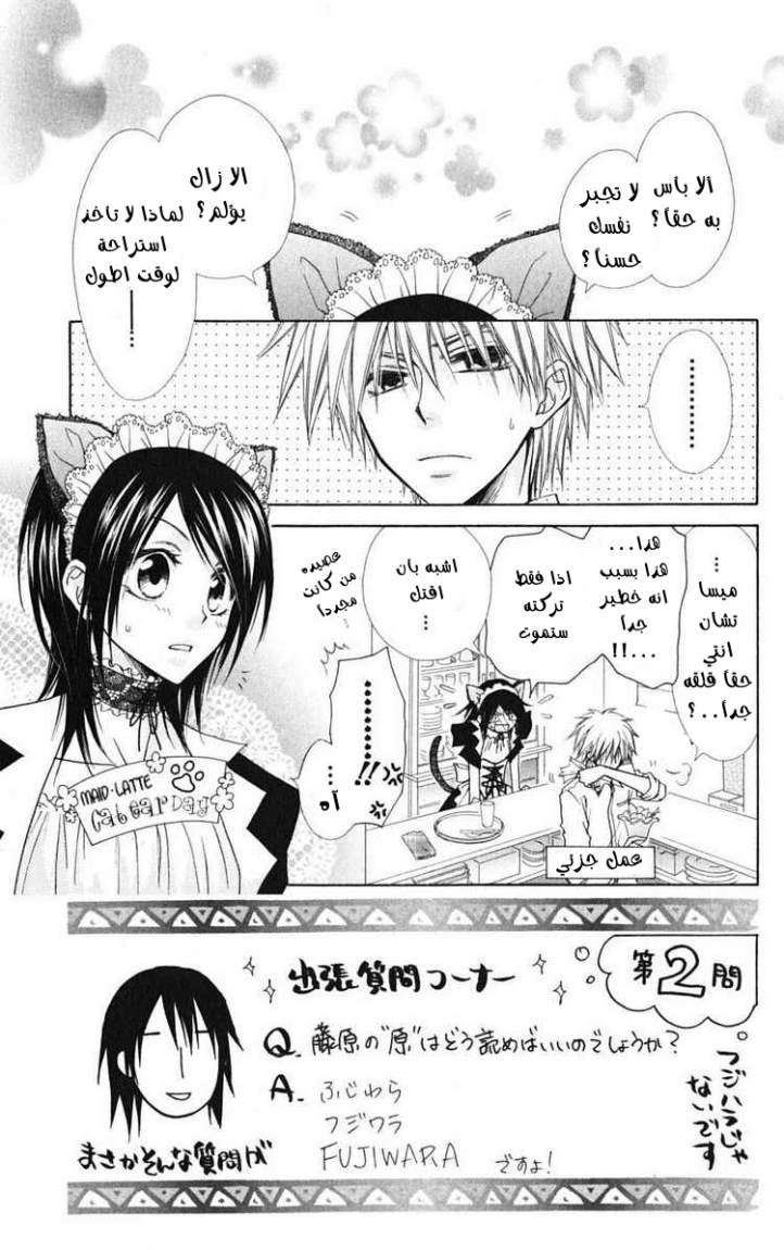 Kaichou wa Maid-sama: Chapter 26 - Page 2