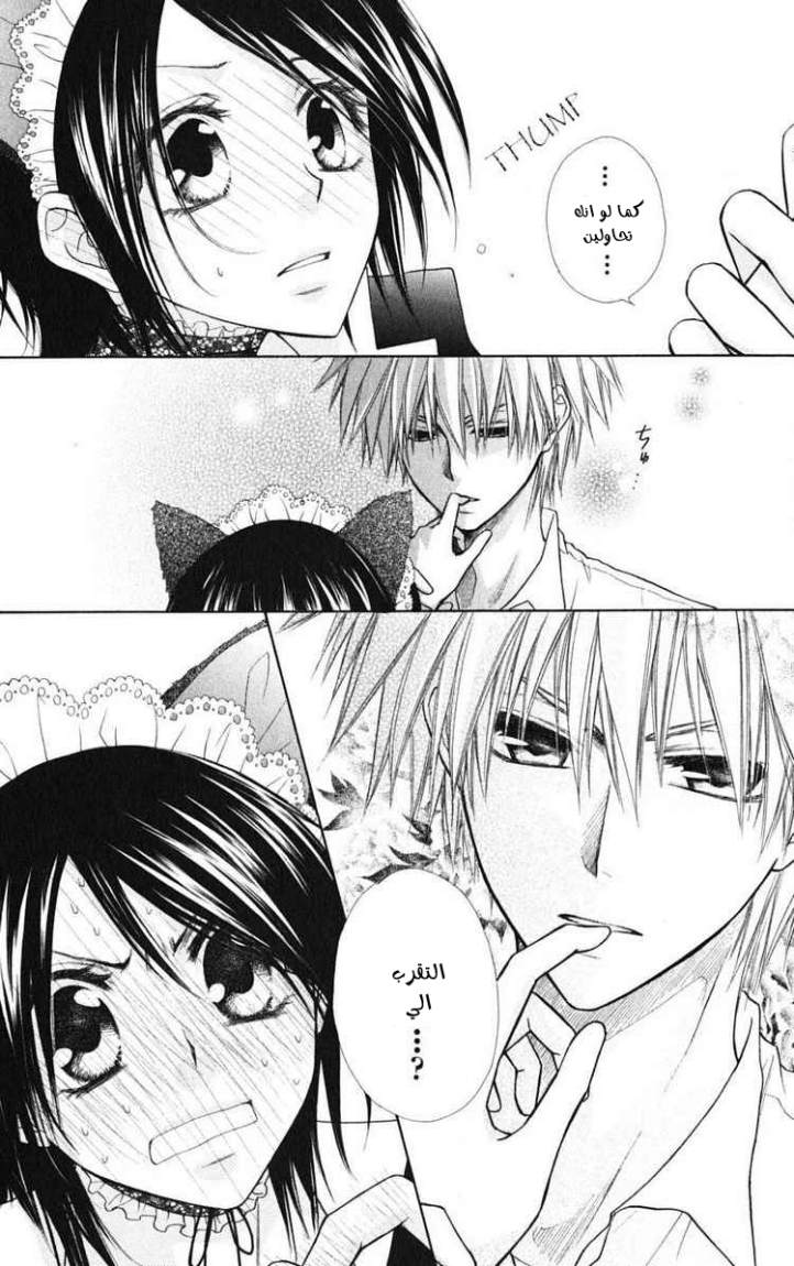 Kaichou wa Maid-sama: Chapter 26 - Page 4