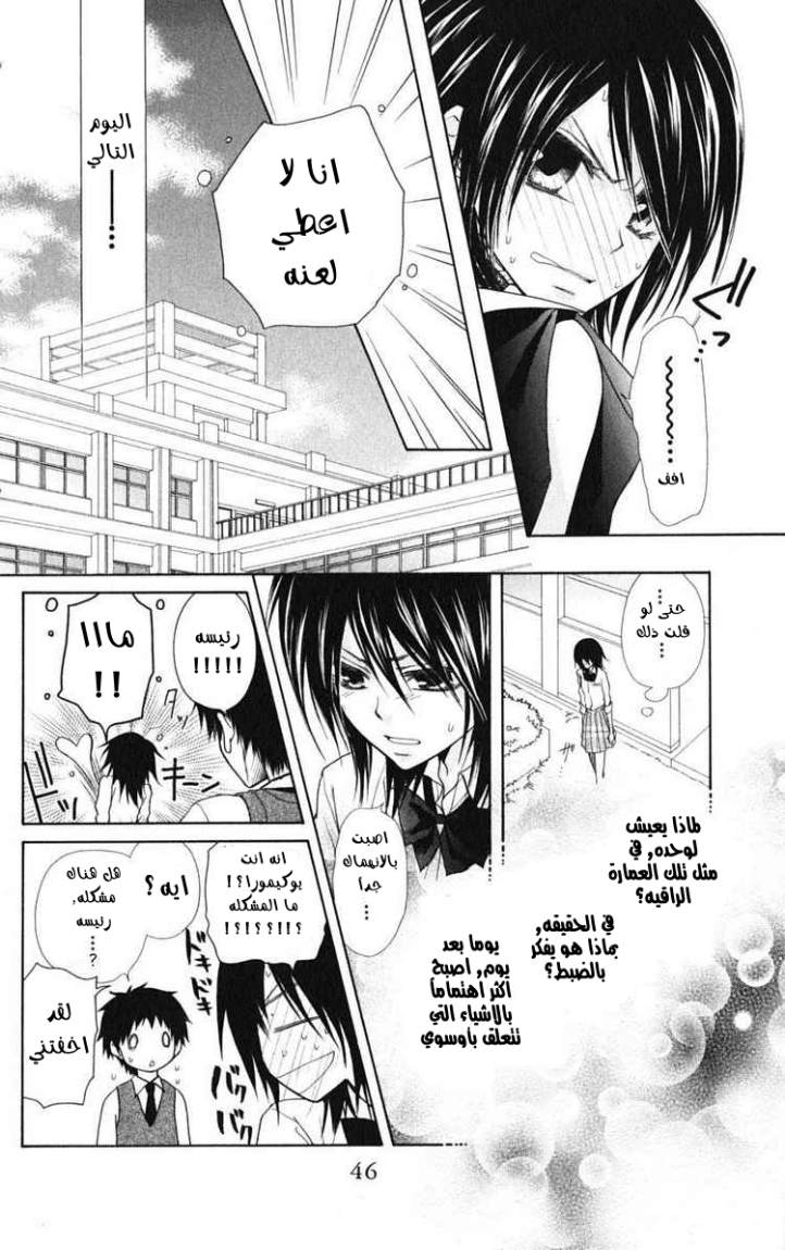 Kaichou wa Maid-sama: Chapter 26 - Page 7
