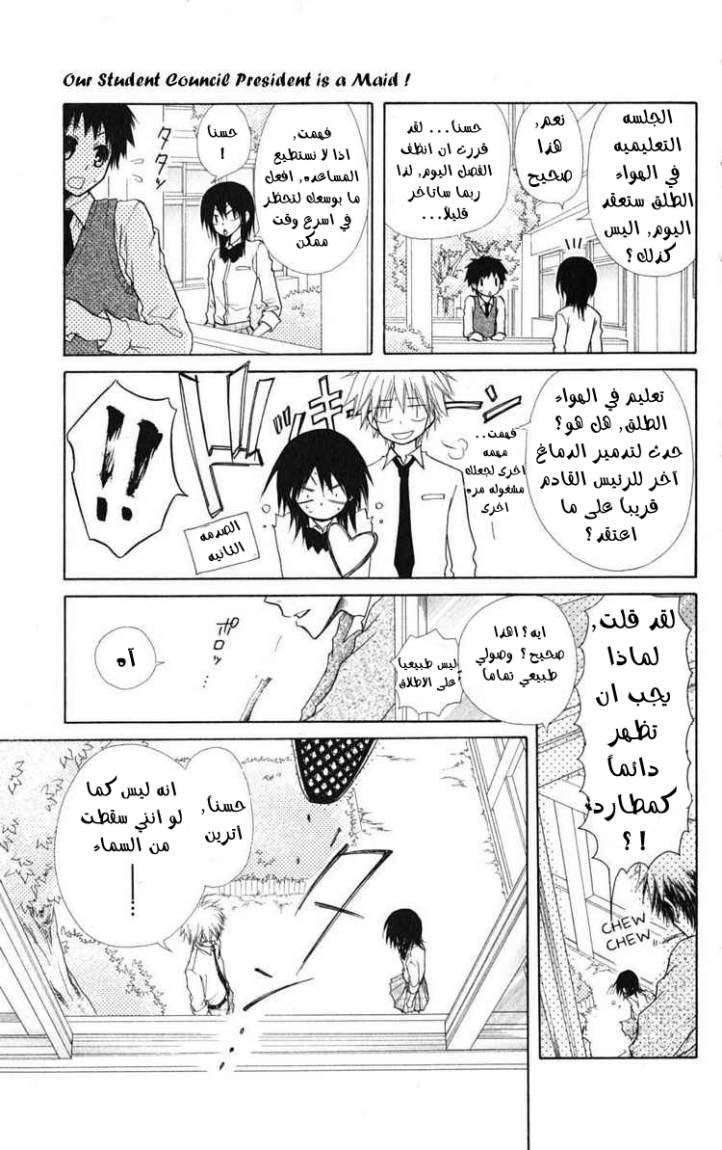 Kaichou wa Maid-sama: Chapter 26 - Page 8
