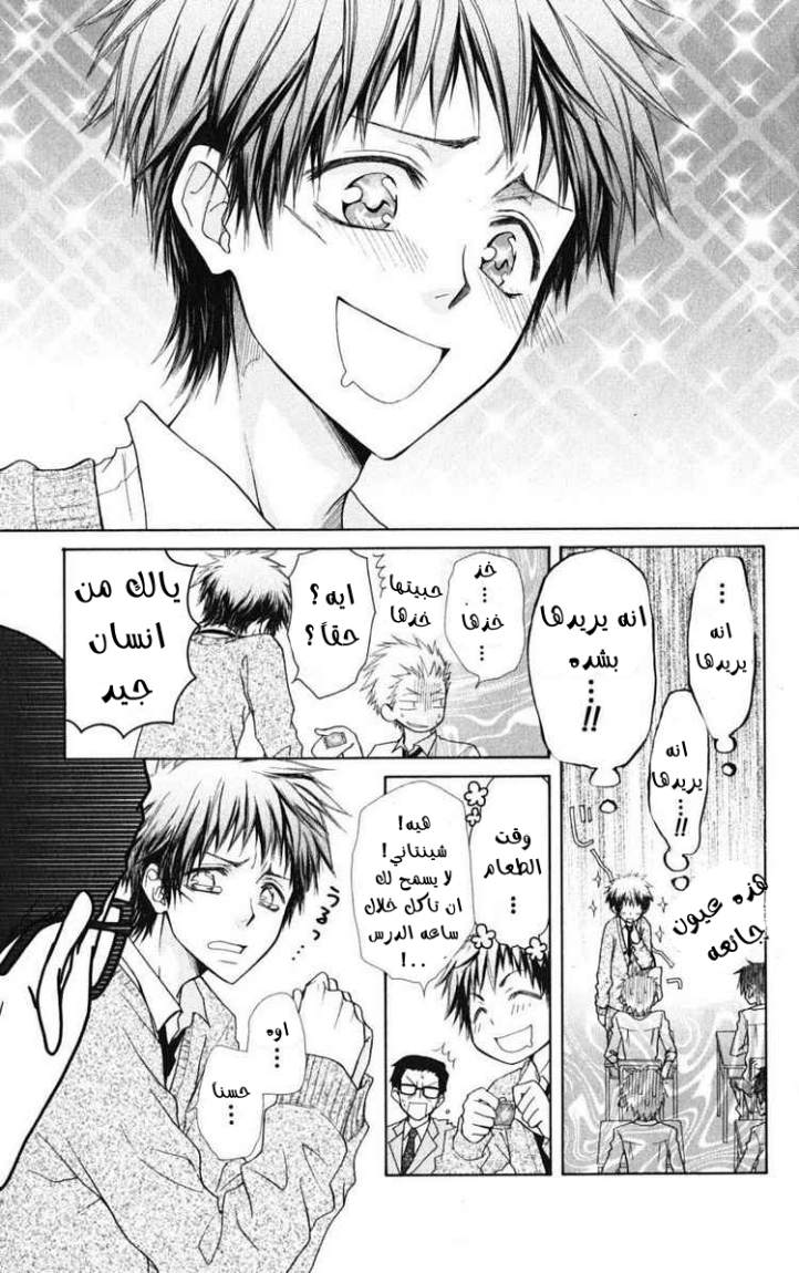 Kaichou wa Maid-sama: Chapter 26 - Page 12