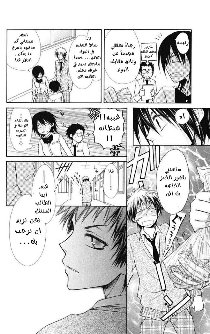 Kaichou wa Maid-sama: Chapter 26 - Page 15