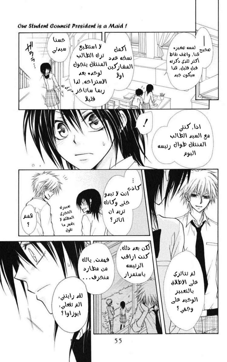 Kaichou wa Maid-sama: Chapter 26 - Page 16
