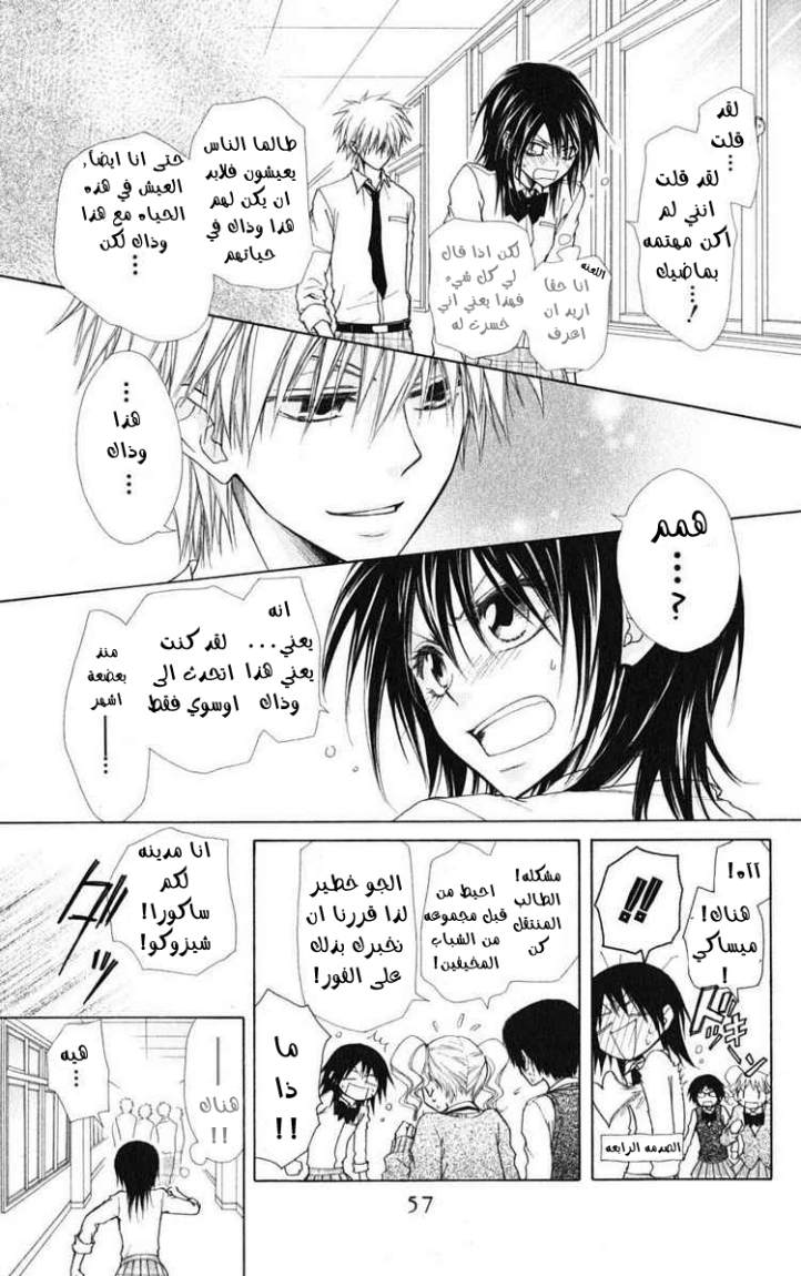 Kaichou wa Maid-sama: Chapter 26 - Page 18