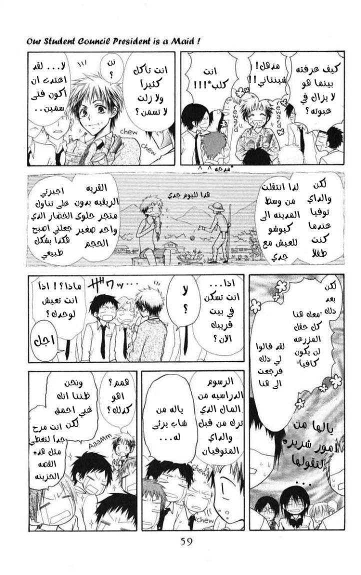 Kaichou wa Maid-sama: Chapter 26 - Page 20