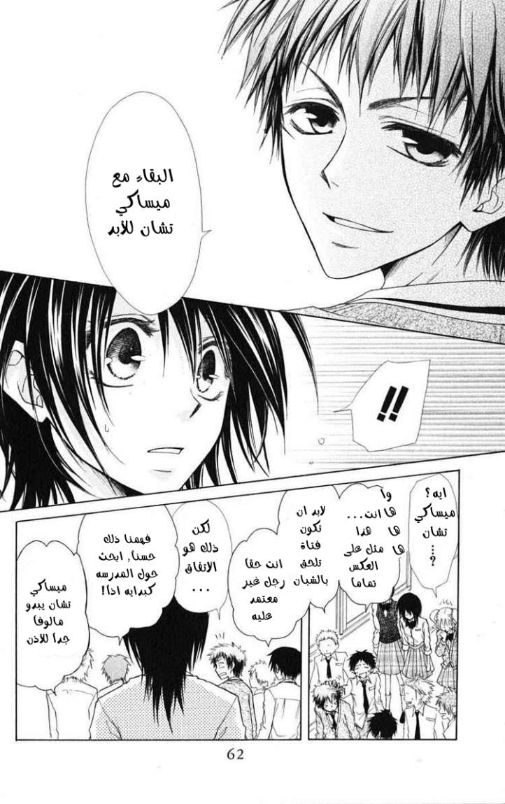 Kaichou wa Maid-sama: Chapter 26 - Page 23