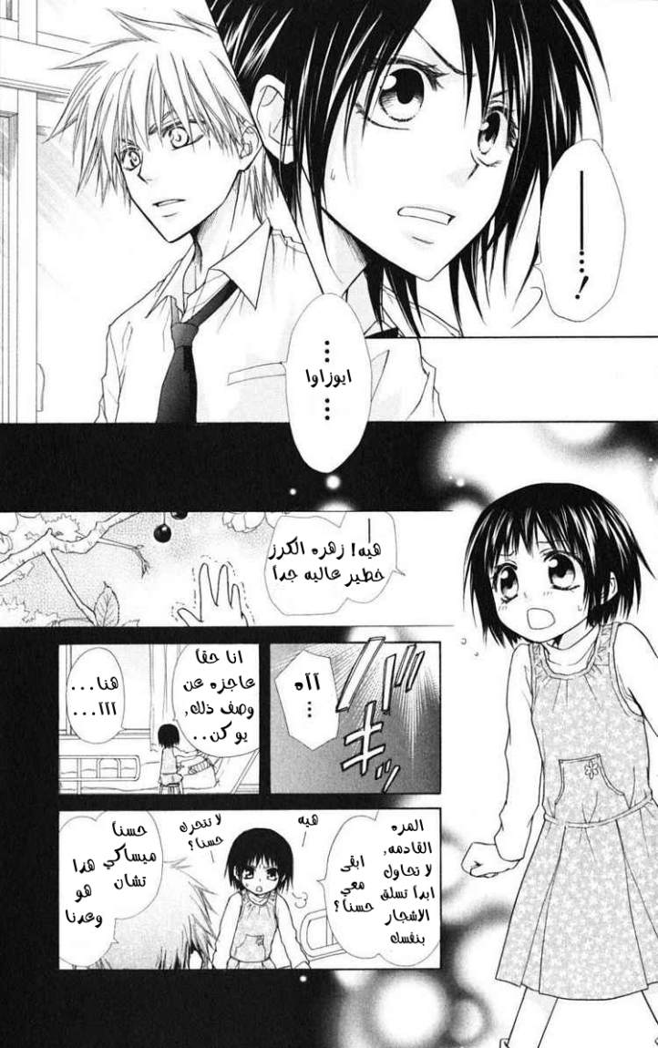 Kaichou wa Maid-sama: Chapter 26 - Page 24