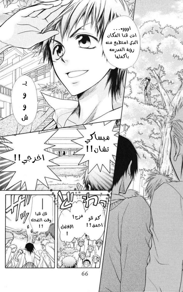 Kaichou wa Maid-sama: Chapter 26 - Page 27