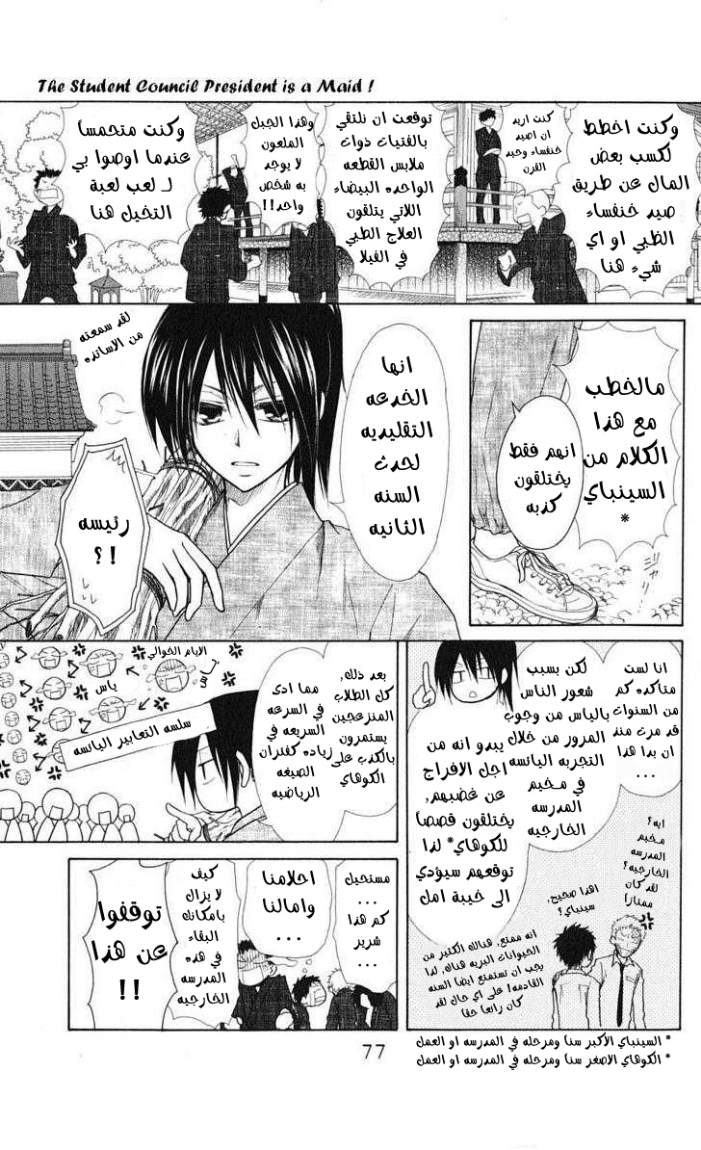 Kaichou wa Maid-sama: Chapter 27 - Page 5