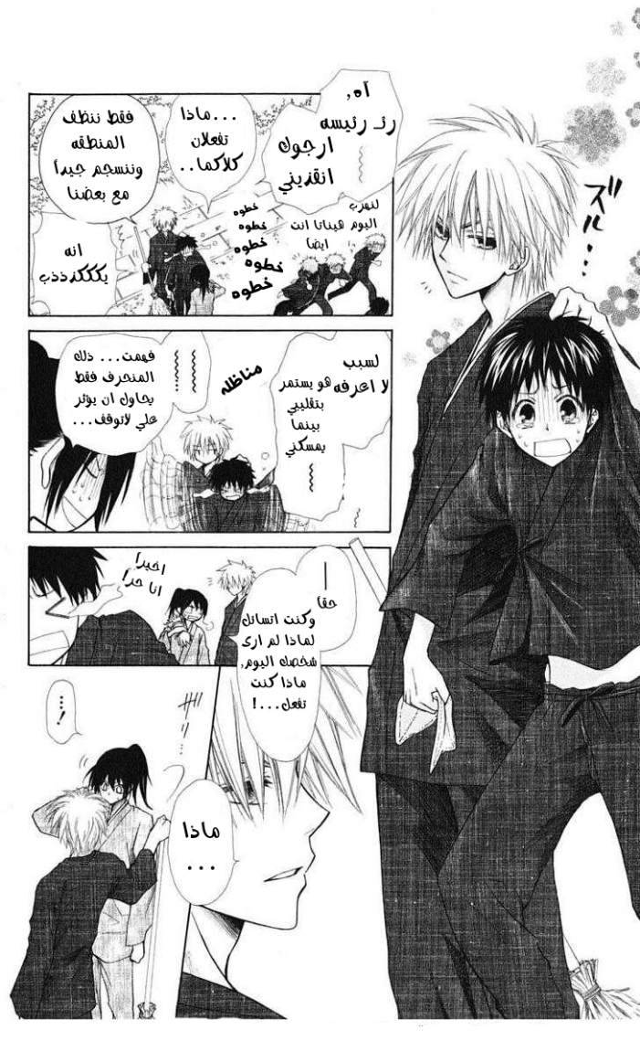 Kaichou wa Maid-sama: Chapter 27 - Page 8