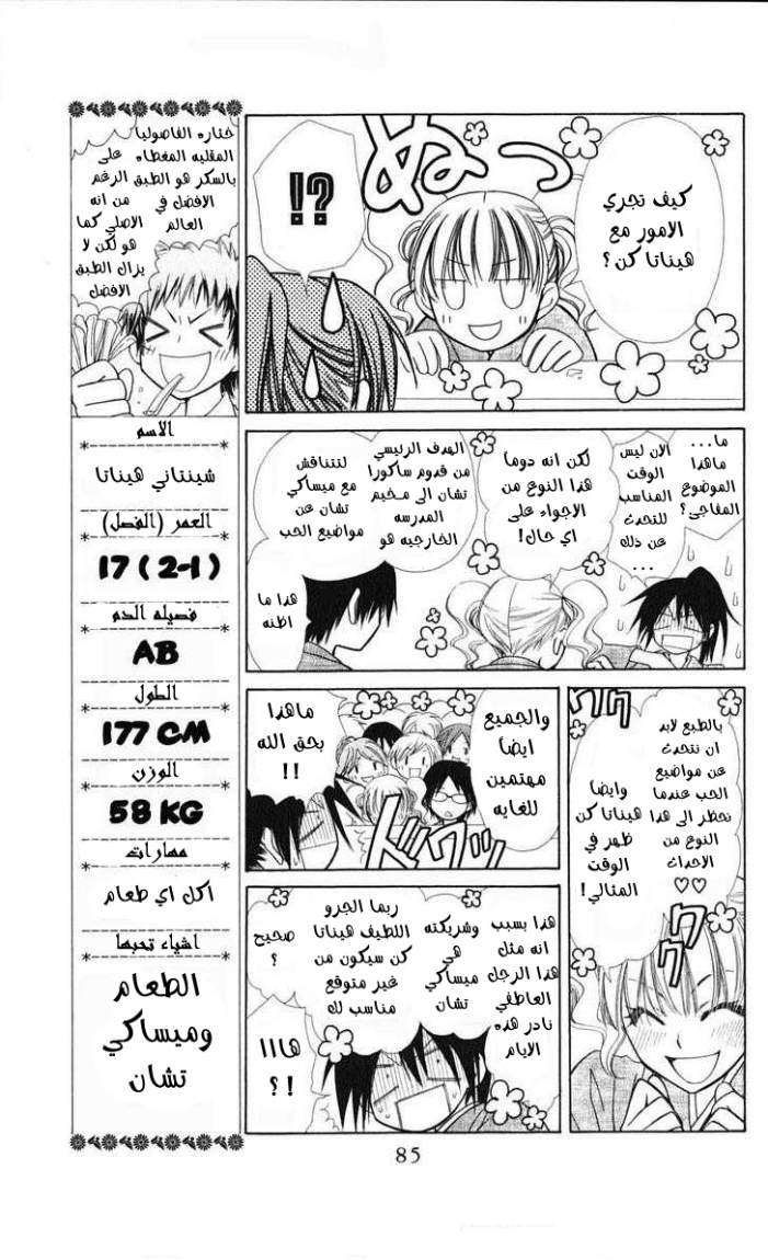 Kaichou wa Maid-sama: Chapter 27 - Page 13