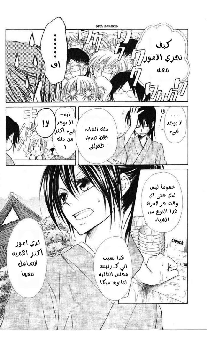 Kaichou wa Maid-sama: Chapter 27 - Page 14