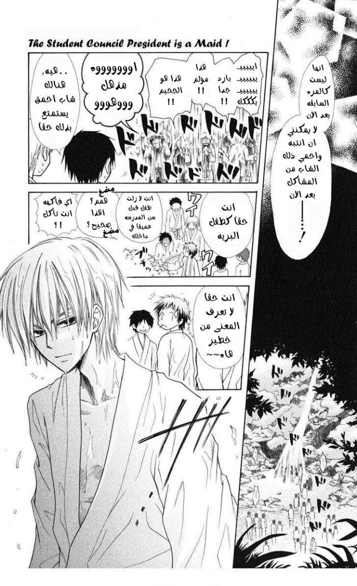 Kaichou wa Maid-sama: Chapter 27 - Page 15